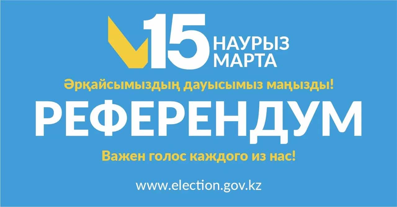 Реферандум-2026