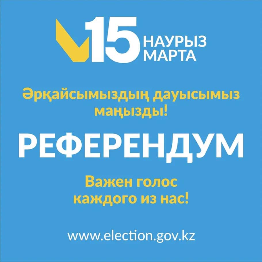 Реферандум-2026