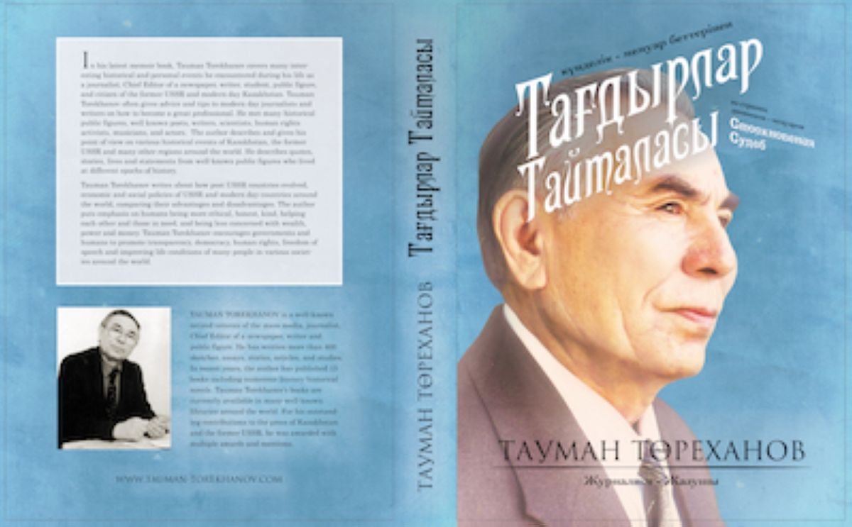 «Тағдырлар тайталасы»