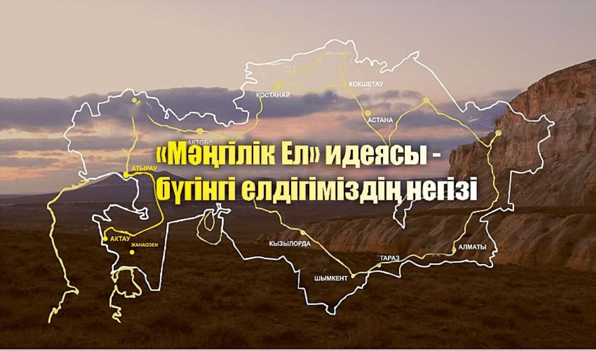 «Нұр Отан» партиясы:  «Мәңгілік Ел» идеясы – дініміз бен тіліміздің беріктігін айқындайды