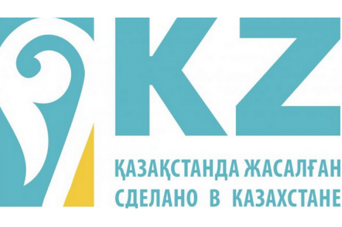 «Қазақстанда жасалған» брендін басқару агенттігі құрылды