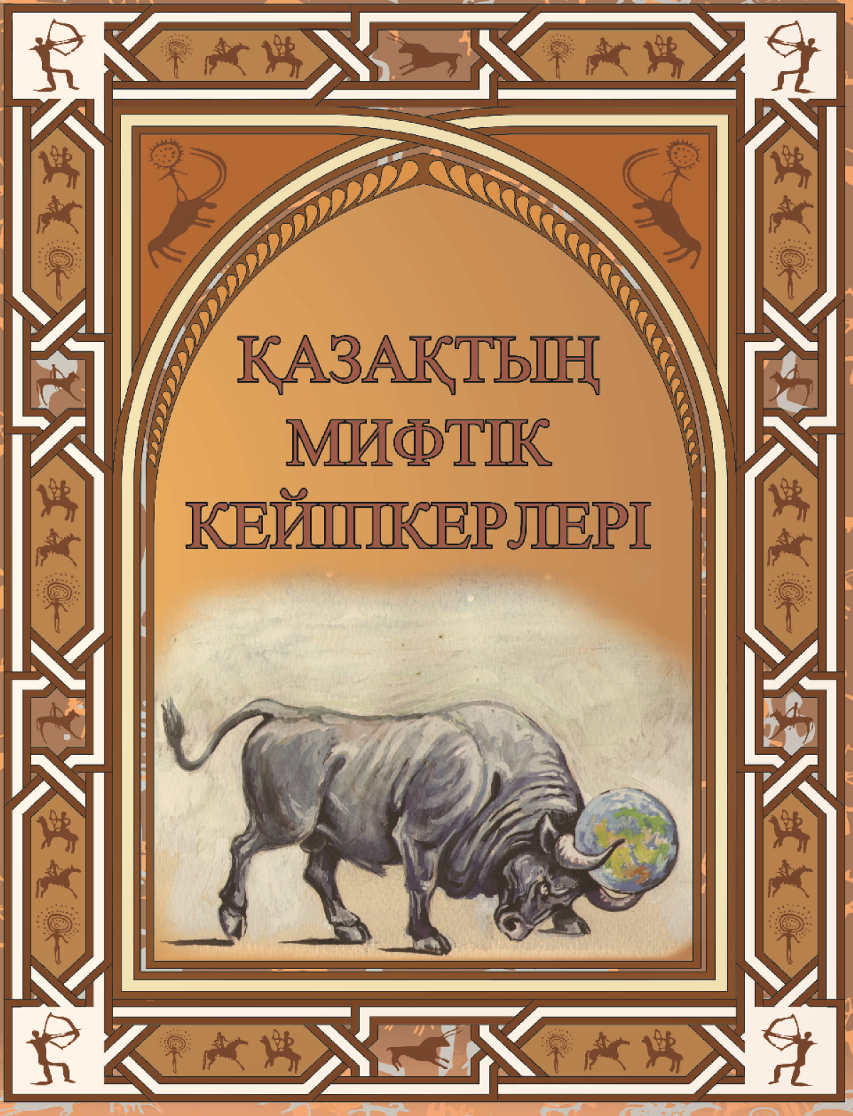 «Ел болам десең бесігіңді түзе»  