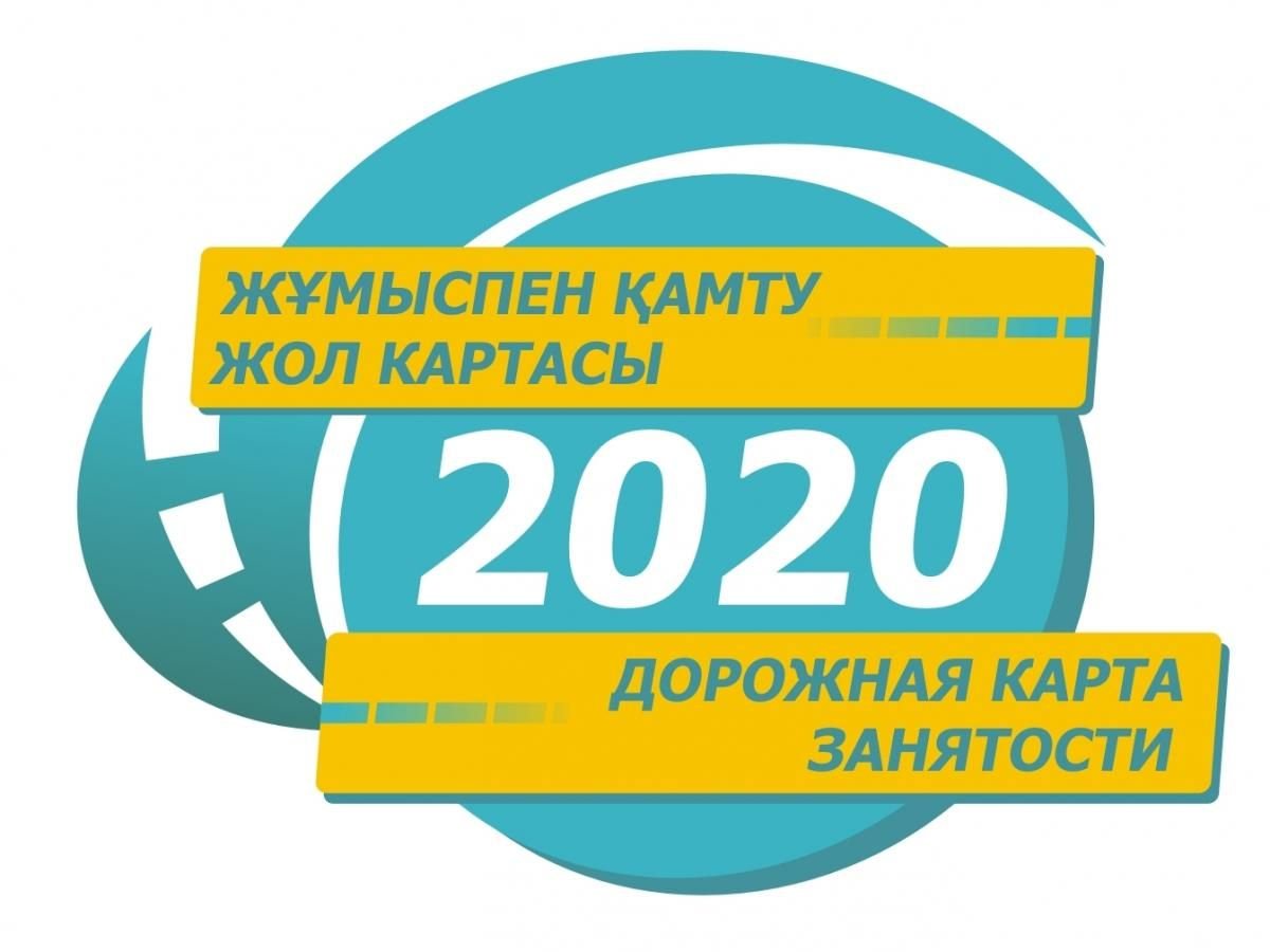 "Жұмыспен қамту - 2020" бағдарламасы тоқтады