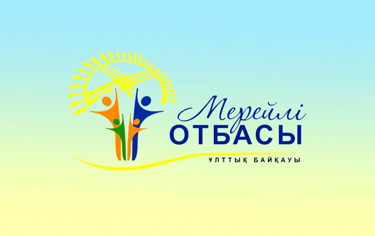 «Мерейлі отбасы» ұлттық байқауына өтінім қабылдау басталды