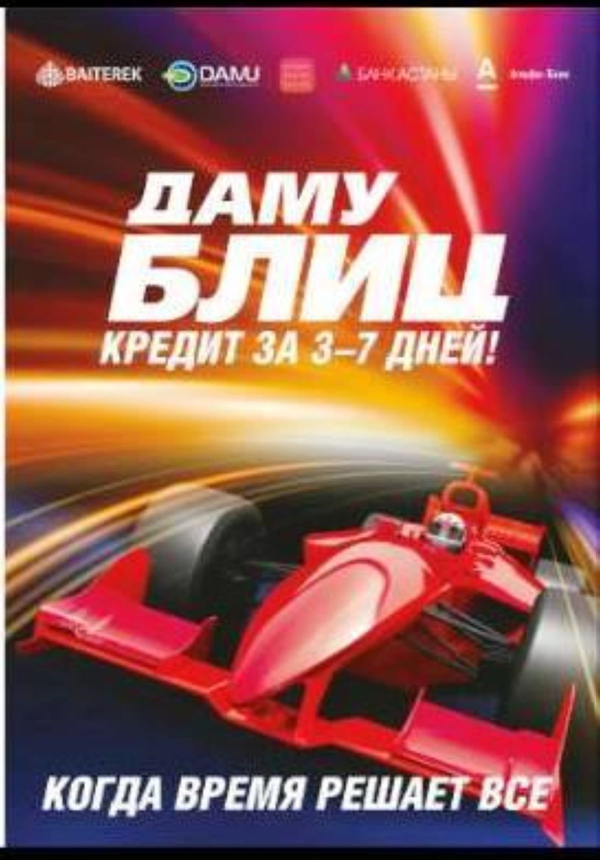 «Қазақстан Халық Банкі» АҚ «Даму Блиц» технологиясына қосылды