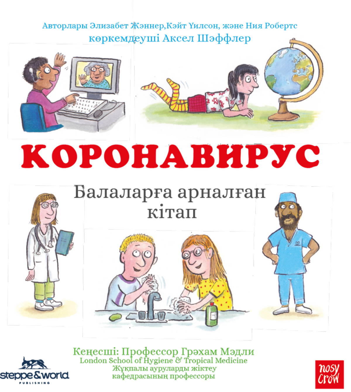 Коронавирус туралы кітап қазақ тіліне аударылды