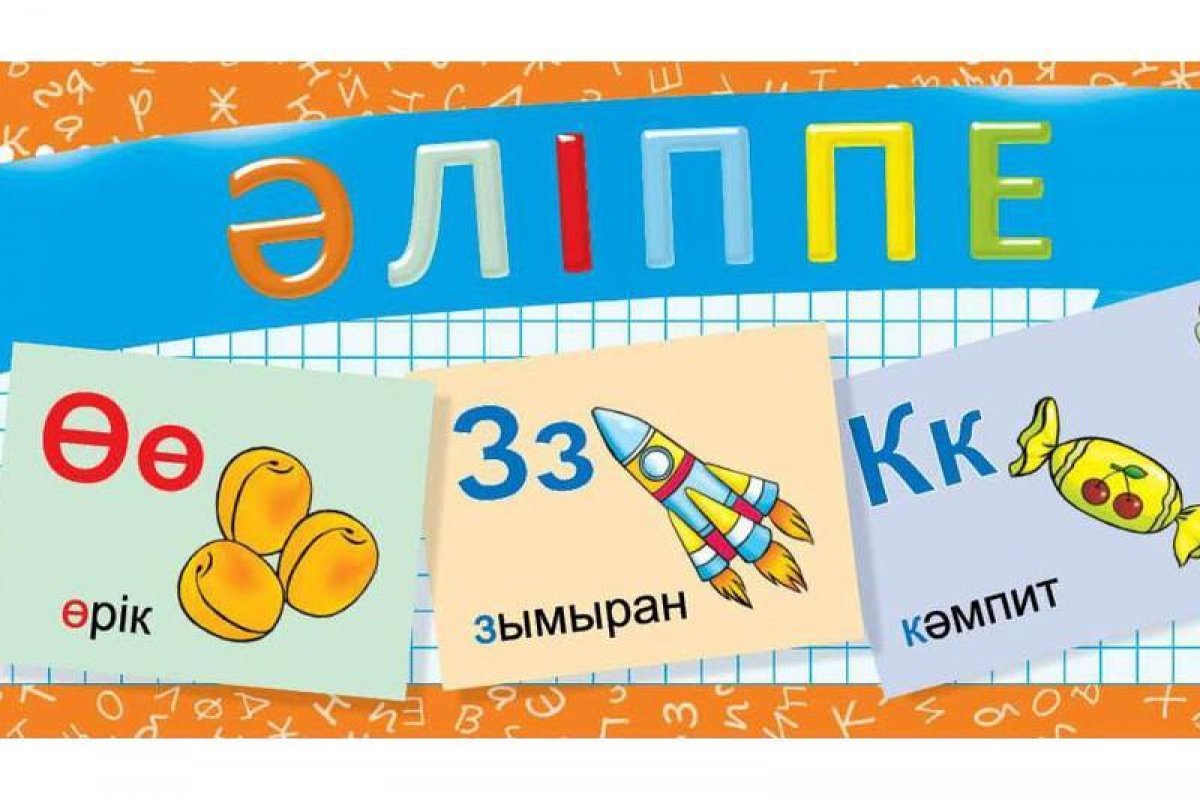 «Әліппе» кирилл қарпінде шығады – министр