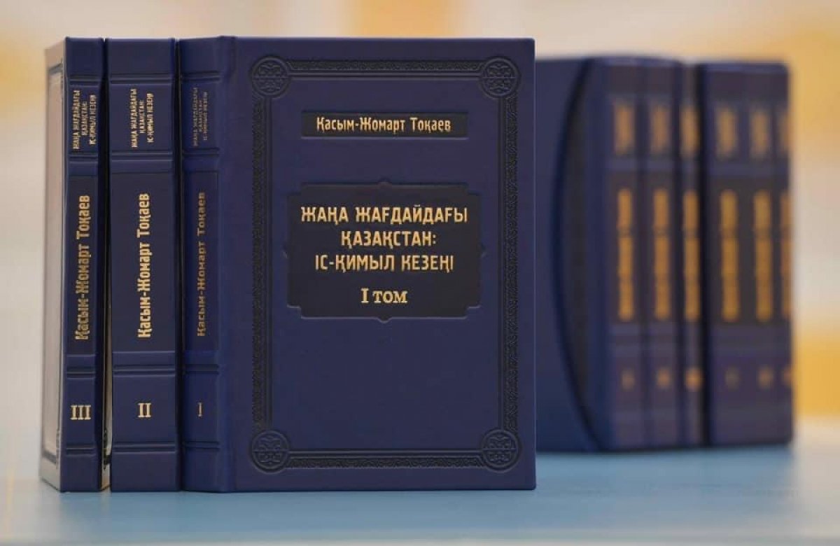 Президенттің бір жыл ішінде атқарған жұмысы туралы жинақ жарық көрді