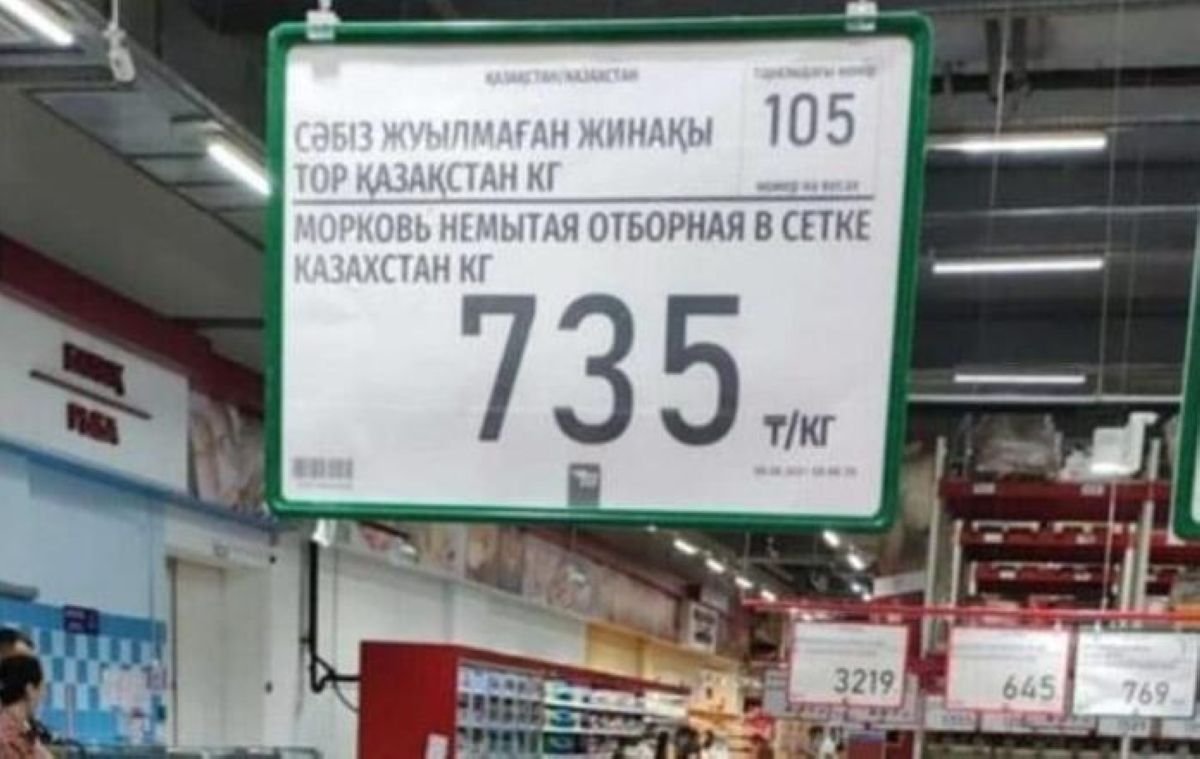 Қызылордада сәбіз 735 теңгеден сатылып жатыр