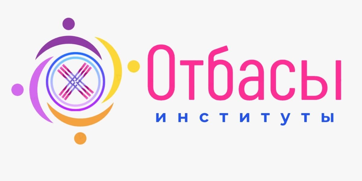 Отбасы – шағын мемлекет