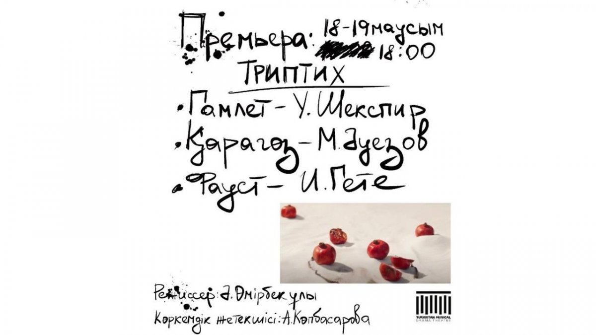 Түркістанда Триптих: «Гамлет», «Қарагөз», «Фауст» спектаклінің премьерасы өтеді
