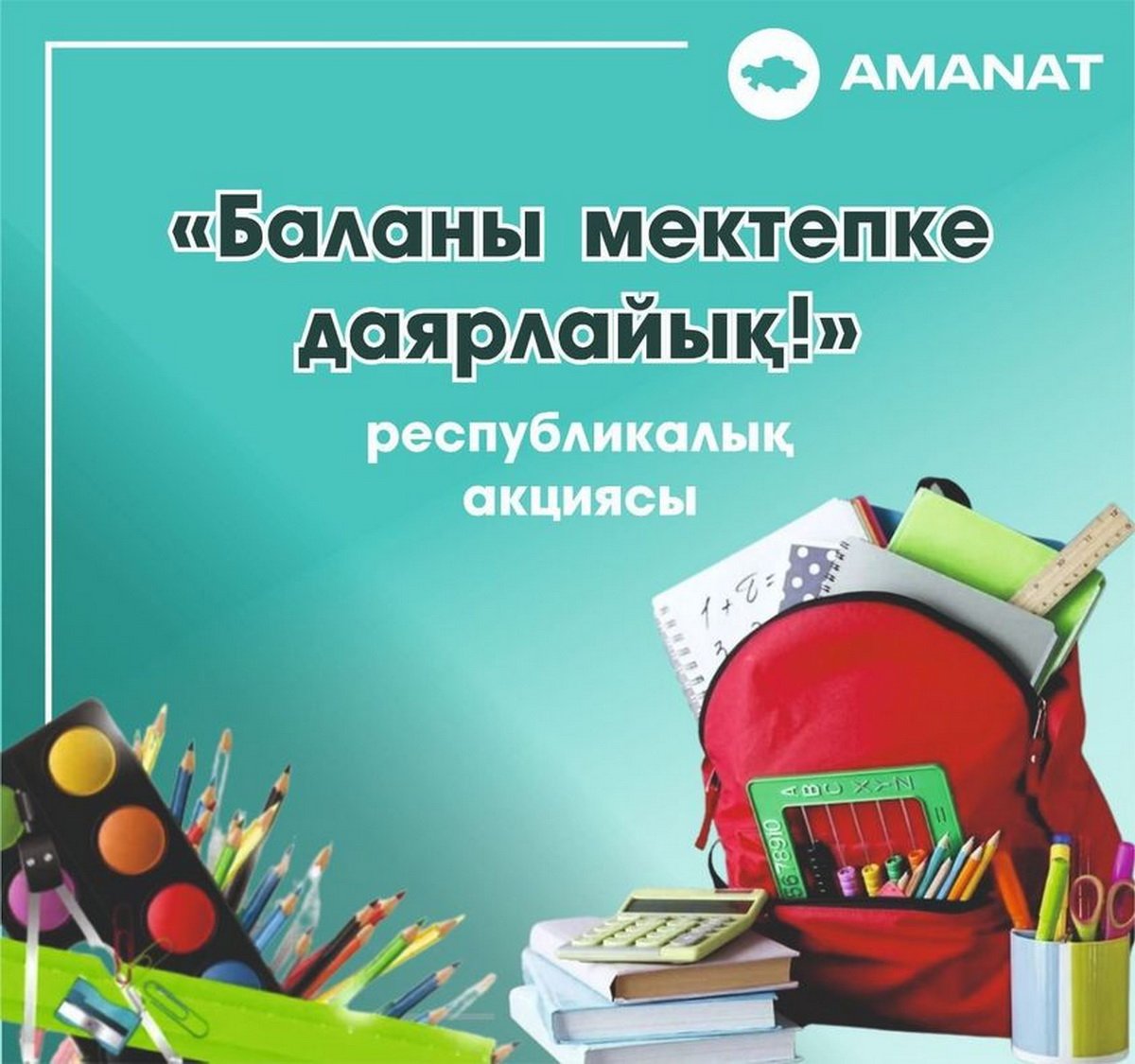 Партия белсендісі 400 мектеп формасын тегін тарту етті