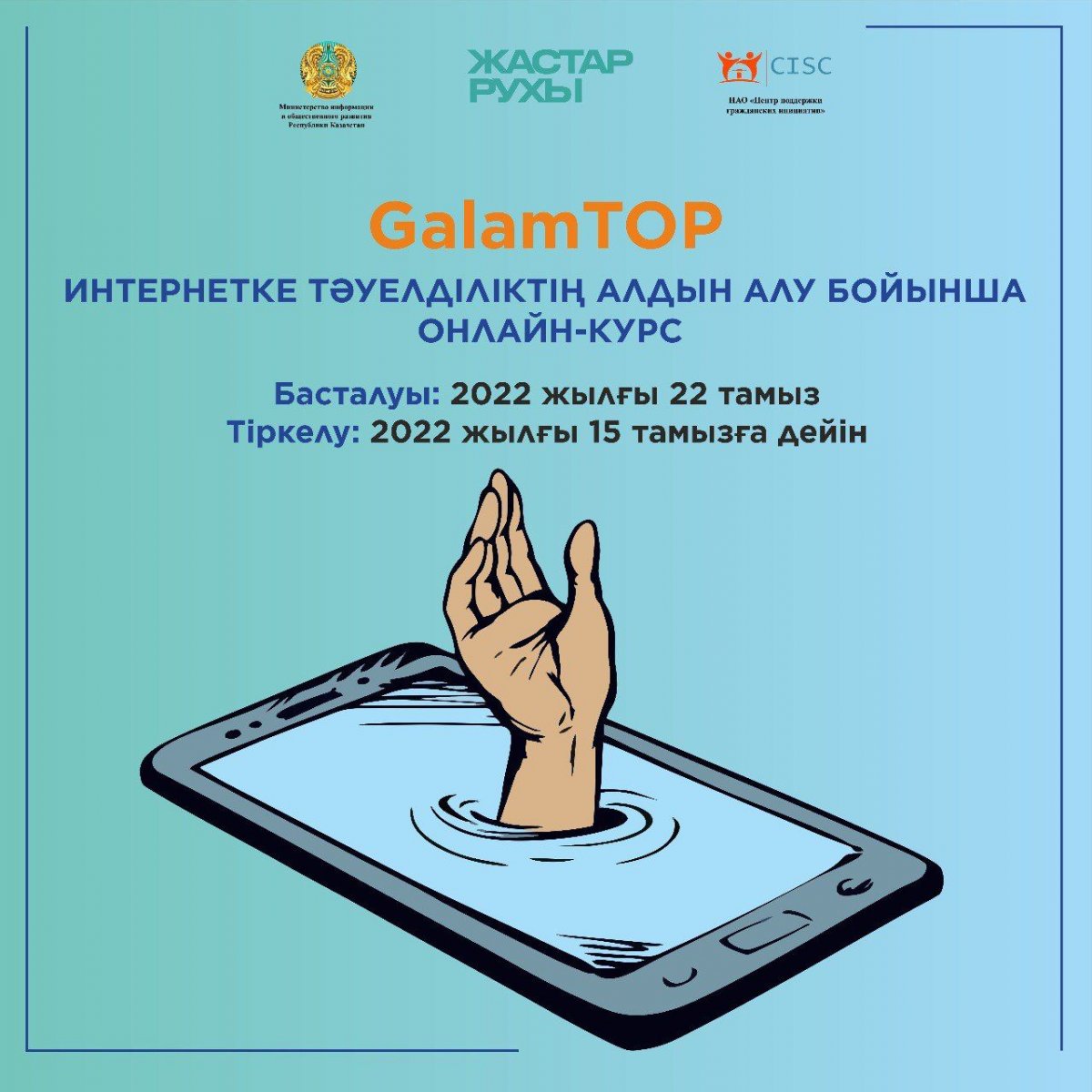 GalamTOP: жастар интернетке тәуелділік бойынша білімдерін арттырады