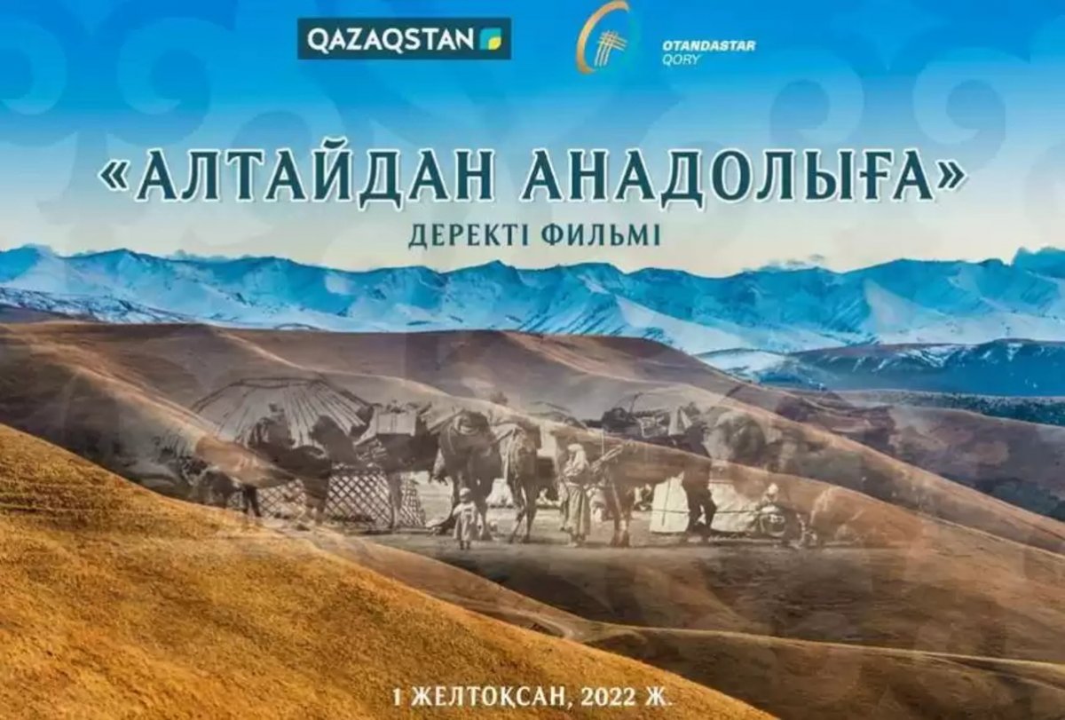 Елордада «Алтайдан Анадолыға» деректі фильмінің тұсаукесері өтті