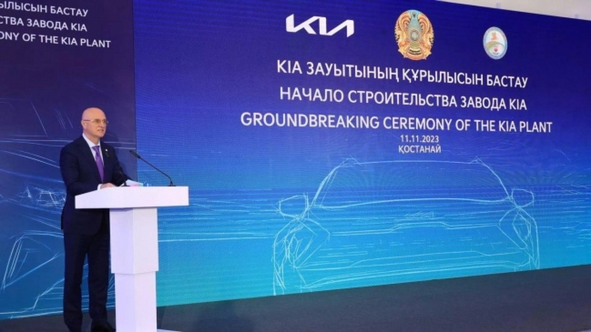 Қостанайда Kia көліктерін шығаратын зауыттың құрылысы басталды