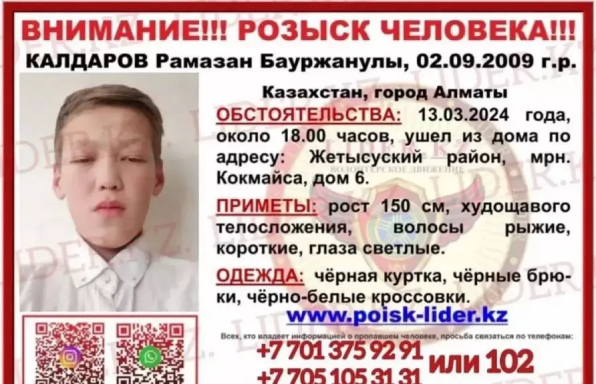 Алматыда 15 жастағы жасөспірім үш күннен бері іздестіріліп жатыр