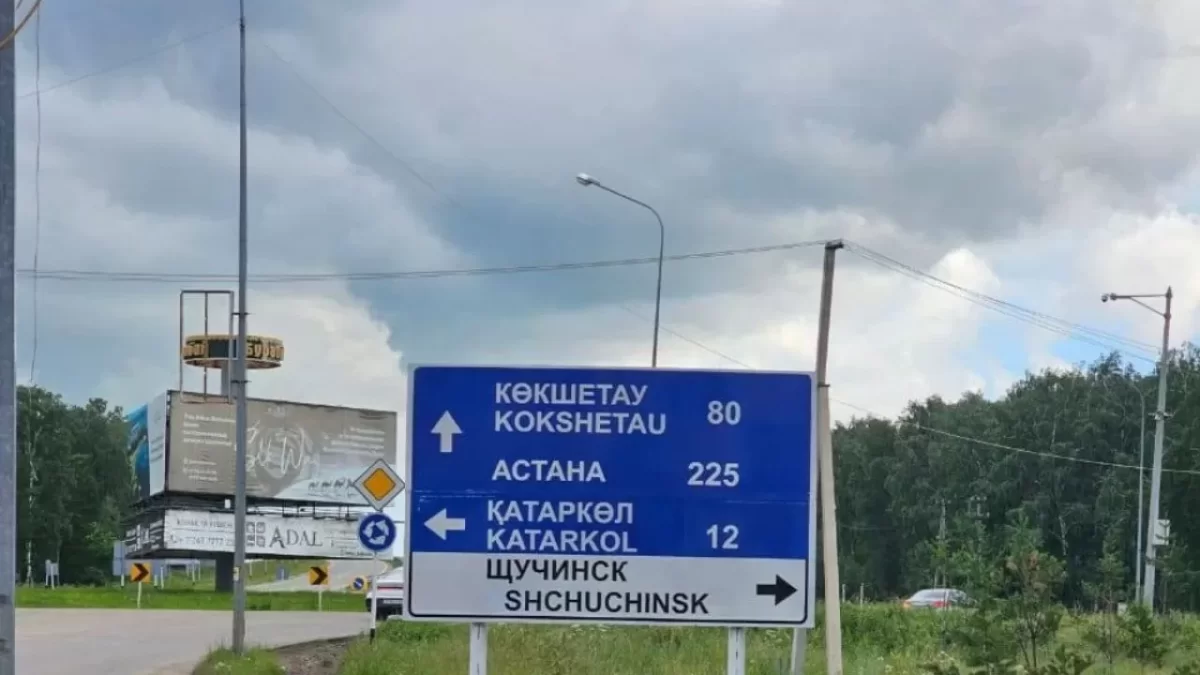 «Щучучинск»: Астана-Бурабай тас жолында жол белгісі қате жазылған