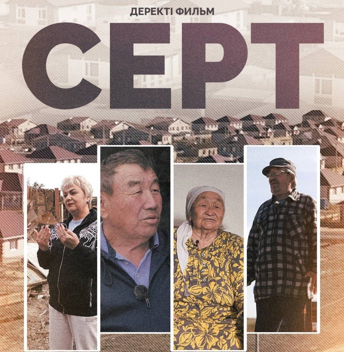 Су тасқыны туралы «Серт» деректі фильмі шықты