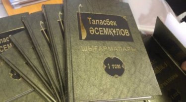 Таласбек Әсемқұловтың 5 томдық шығармалар жинағы жарық көрді