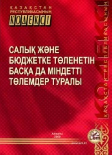 «Атамекен» ҰКП жаңа Салық кодексін әзірлемек