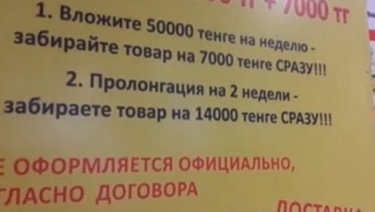 Қарағандылықтар қаржы пирамидасына 2 миллиард теңге салып жіберген