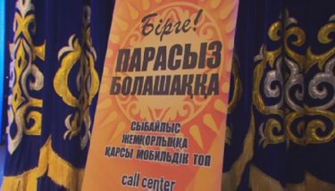 Студенттер арасында жемқорлыққа қарсы форум өтті