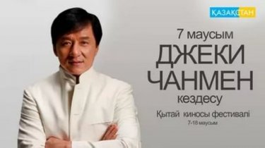 Джеки Чан Қазақстанда фильм түсірмек