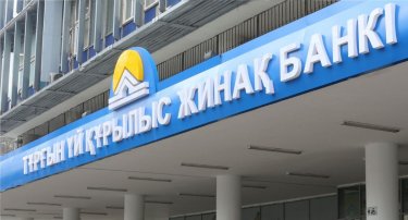 Тұрғын үй құрылыс жинақ банкінің 80 000 клиенті  мемлекет сыйлықақысын алады