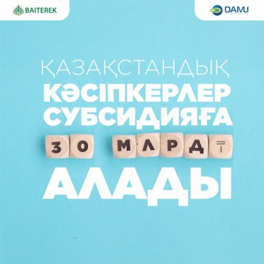  «Даму» Қоры қолжетімді несие механизмін жүзеге асыруға кірісті