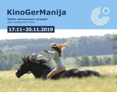 Елордада неміс фильмдерінің күндері өтеді