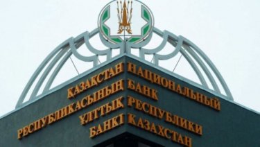 Ұлттық банк базалық мөлшерлемені 12% деңгейінде сақтап қалады