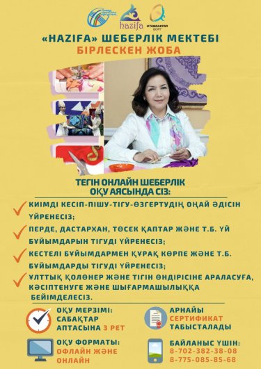 Онлайн әрі тегін шеберлік курсына қатысыңыз