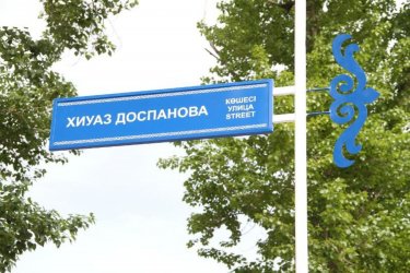 Оралда Хиуаз Доспанова атындағы көше ашылды