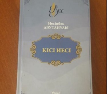 Қисық айнадағы қазақ кескіні