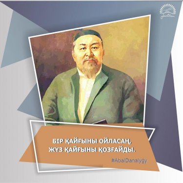 Жасотандықтар #AbaıDanalyǵy онлайн челленджін жалғастыруда