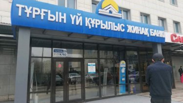 Тұрғын үй құрылыс жинақ банкі атауын өзгертті