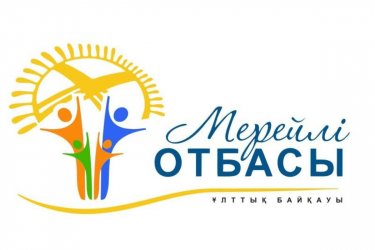 «Мерейлі отбасы» ұлттық байқауына қатысу үшін өтінім қабылдау жалғасуда