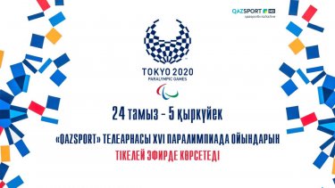 «Qazsport» телеарнасы Токиода өтетін XVI Паралимпиада ойындарын тікелей эфирде көрсетеді