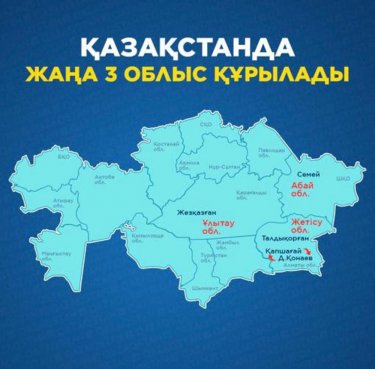 Президент Жарлығы күшіне енді: Қазақстанда жаңадан үш облыс құрылды