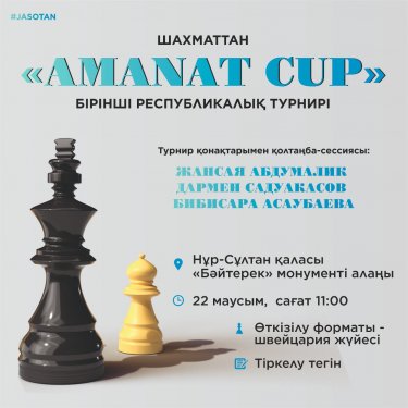 Шахматтан «AMANAT CUP» республикалық турнирі өтеді