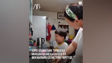 Кәріске тұрмысқа шыққан Әсел балаларына қазақ тілін үйретіп жүр (ВИДЕО)