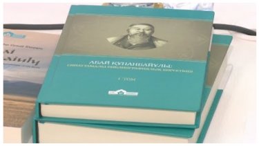 Анкарада қазақтың бас ақыны туралы кітап жарық көрді