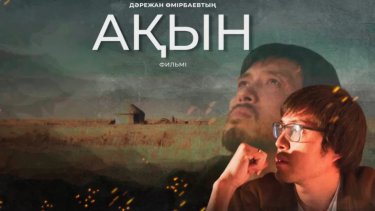 «Ақын» фильмі Португалияда өткен кинофестивальде үздік деп танылды