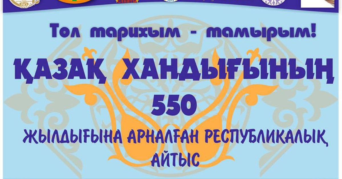 Студенттер арасында республикалық айтыс өтеді