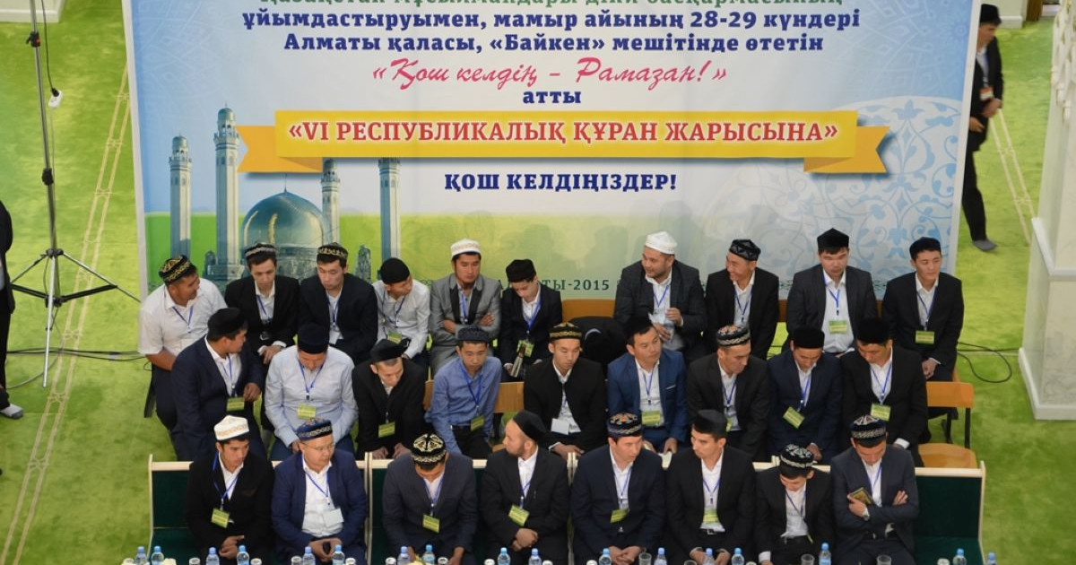 Ертең Құран жарысының жеңімпаздары марапатталады (Фото)