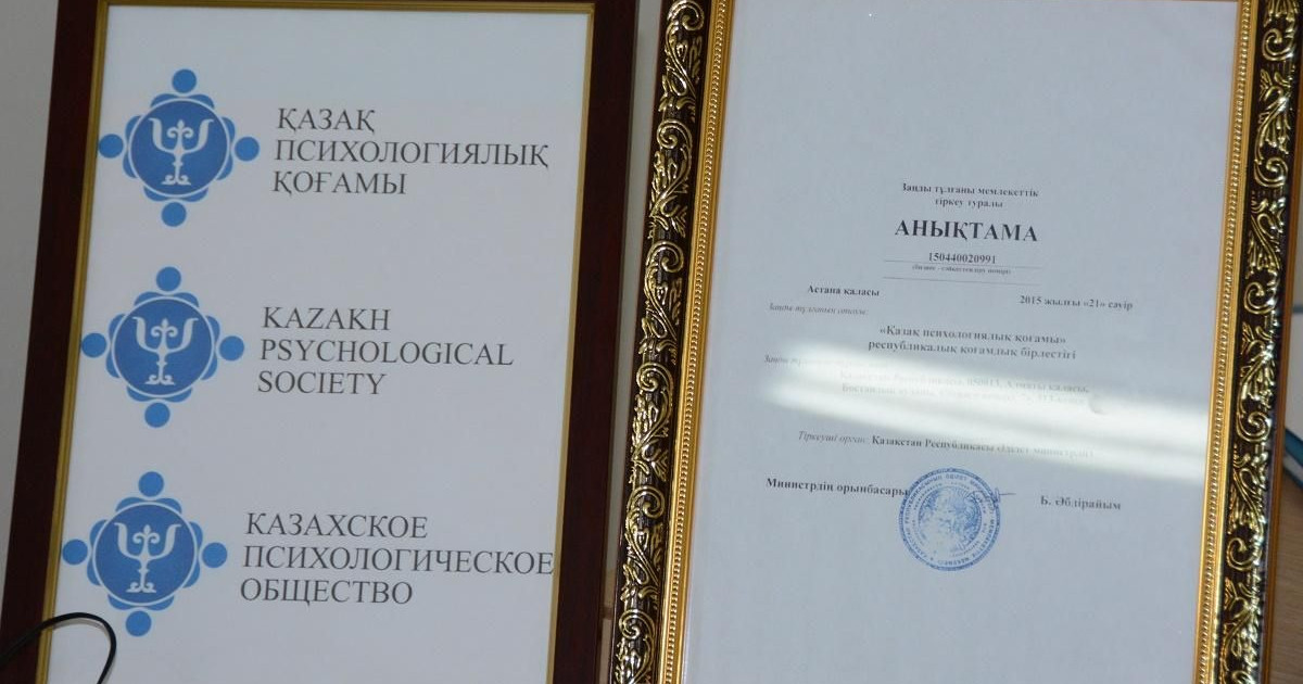 Қазақ психологиялық қоғамы құрылды
