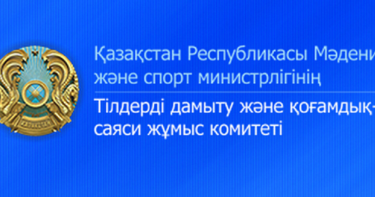Мәдениет және спорт министрлігі 8 түрлі байқау ережесін жариялады