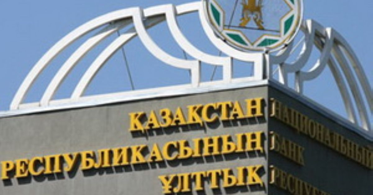 Ұлттық банк Астанаға көшіріледі