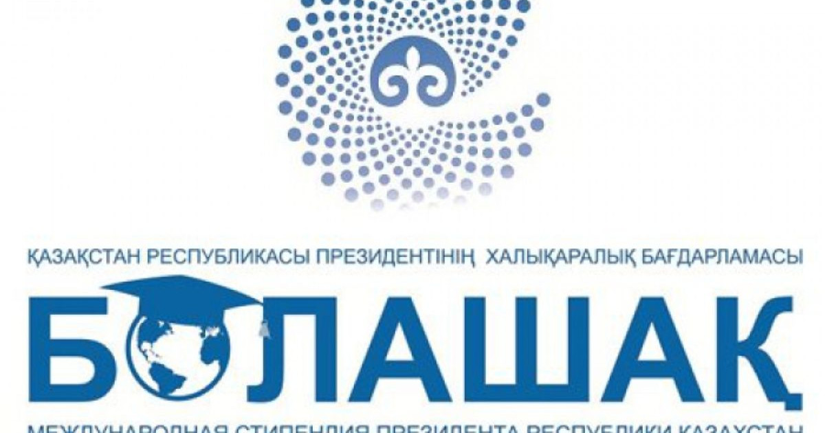 "Болашаққа" биыл 600 стипендия бөлінбек