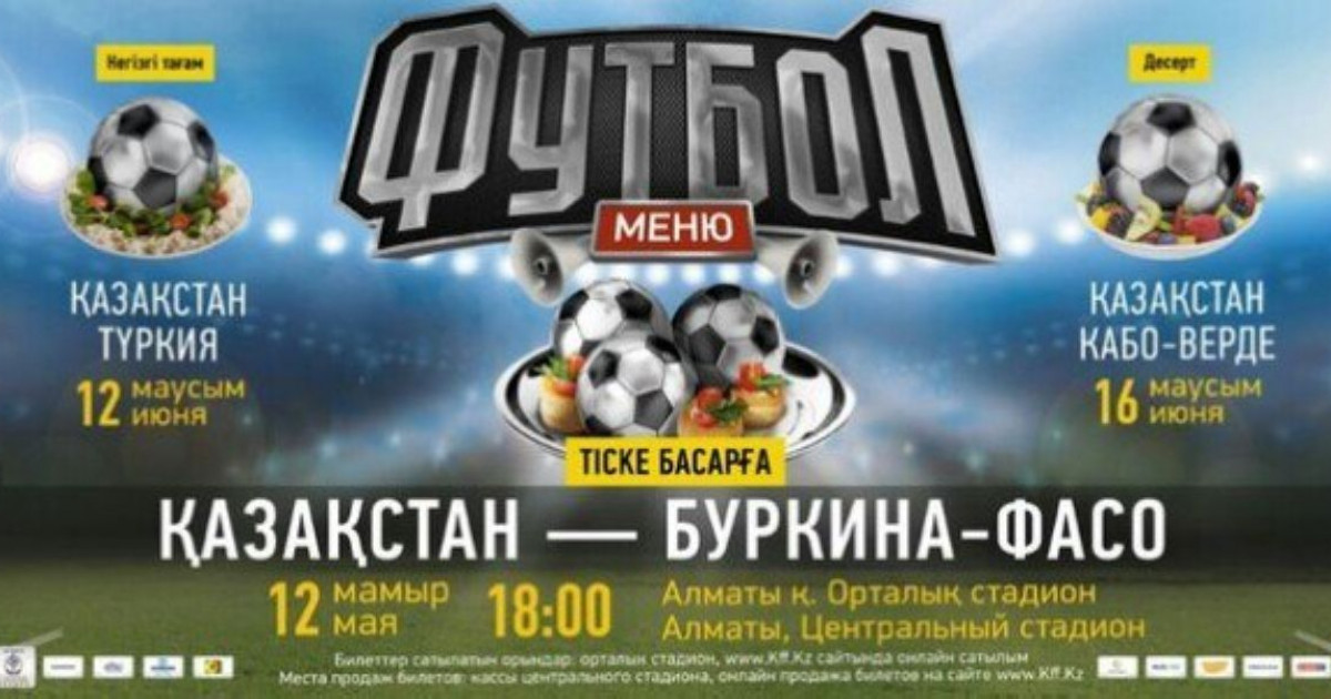 Футбол: Ұландар ұлт намысын қорғайды